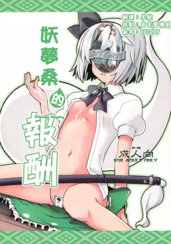 (Reitaisai 7) [Fujiiro Sabou (Fujii Jun)] Happy Trigger (Touhou Project)