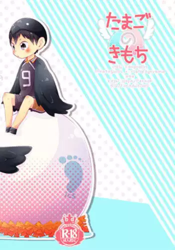 Tamago no Kimochi