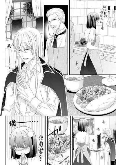 [Utage / Senzaki Hitomi] i sekai de zetsurin madō-shi ni kawa retara mechakucha dekiai sa rete imasu. | 在异世界被非凡的魔导师买下的话会被异常宠爱。 1-6 [Chinese] [莉赛特汉化组]
