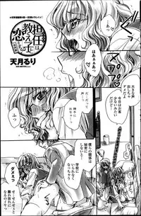 [Amatsuki Ruri] Sensei wa Oshiego to Koi wo Suru? Ch.1-6