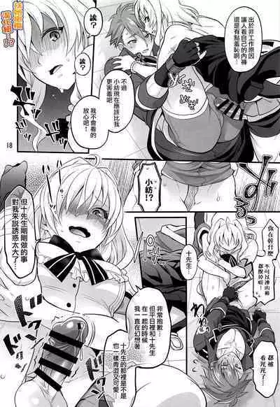 Futanari ni Natte Shimatta Tajimusho Manager no Watashi ga Eroero Beast de Wadai no Idol Tsunashi Ryunosuke-san o Osou nante...!? | 身为经纪人的我变成扶她后竟然化身性感野兽 把对方事务所的人气偶像 十龙○介先生 扑倒了...!?