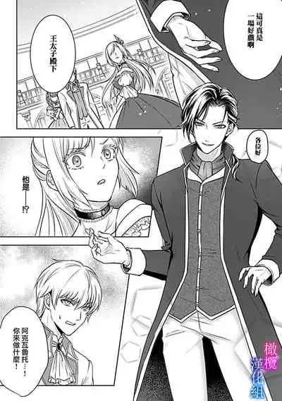 Akuyaku Reijou wa Gouman Hakushaku ni Kusshinai Gisou Kekkon de Chouai nante Ariemasen! Episode. 1 | 恶役千金不愿屈服于傲慢伯爵 假结婚怎么可能还被宠爱! Episode. 1
