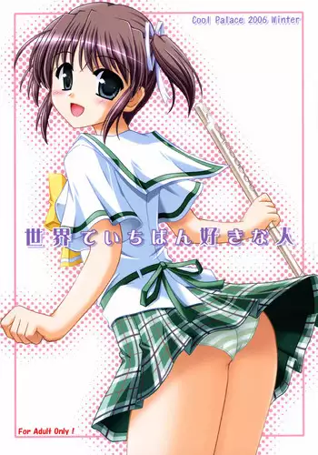 (C69) [Cool Palace (Suzumiya Kazuki)] MIGHTY LOVE (Yoake Mae Yori Ruriiro na)