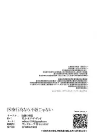 (COMIC1☆13) [Inbou no Teikoku (IN-KA of the Dead)] Iryou Massage nara Fukei ja Nai (Fate/Grand Order) [CHINESE] [無邪気漢化組]