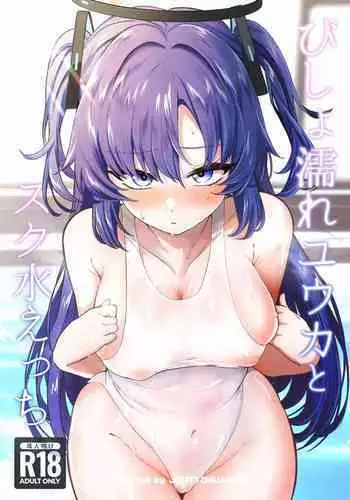 Bishyo Nure Yuuka to Sukumizu Ecchi | 与湿湿黏黏的优香校园泳装H