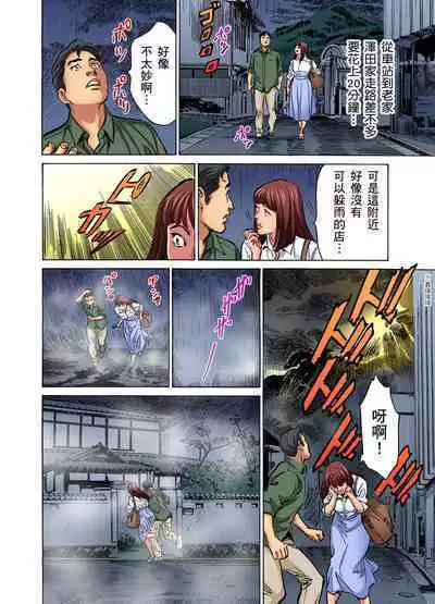 Gikei ni Yobai o Sareta Watashi wa Ikudotonaku Zecchou o Kurikaeshita | 大伯偷偷夜襲我，從此被迫成為性奴隸瘋狂高潮無數次！1-22