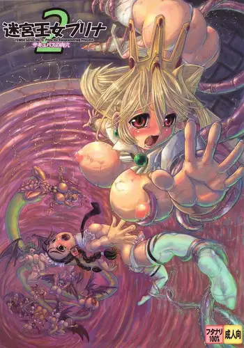 (C66) [Arsenothelus (Rebis)] TGWOA Vol.15 - Meikyuu Oujo Prina 2