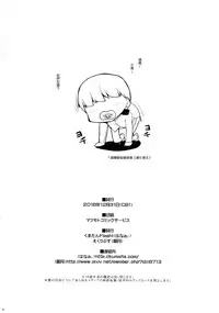 (C91) [Kuma-tan Flash!, Eclipse (Hanao., Rougetu)] Se-no!! (Kantai Collection -KanColle-) [Chinese] [女子力研究X无毒汉化组]