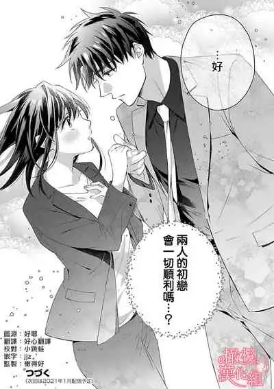 [Yun] Koisuru Mae ni, Amai Hatsujou. ~Shachou to Unmei no Omega~ | 恋爱之前、甜蜜发情。~社长与命中注定的Ω~ Vol. 1-3 [Chinese] [橄榄汉化组]