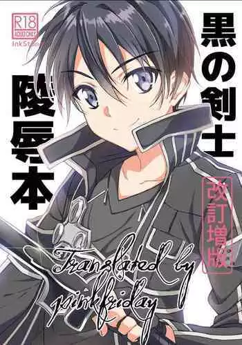 Kuro no Kenshi Ryoujoku
