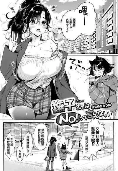 [mojarin] Chotto M de Do-sukebe de + Melonbooks Gentei Shousasshi Character Plot-shuu [Chinese] [篆儀通文書坊漢化]
