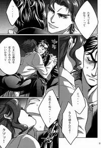 (Golden Stars)	[g-rough (Kotatsu)] Ecchi na Nori-kun (JoJo's Bizarre Adventure)