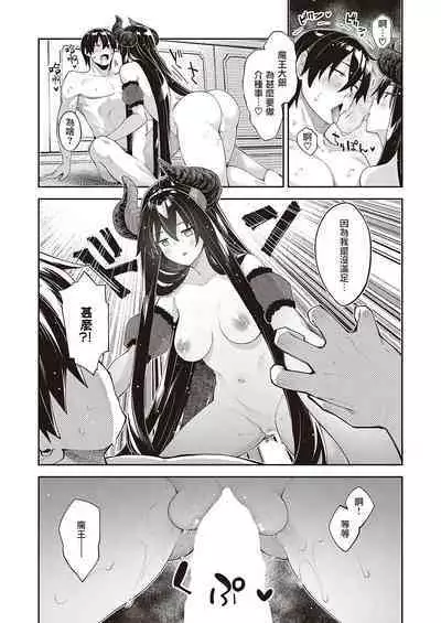 [Akino Sora] Isekai Kita node Sukebe Skill de Zenryoku Ouka Shiyou to Omou 6-sha-me -side Maou- | 既然来了异世界就用色批技能来全力讴歌 第6枪-魔王侧- (COMIC G-Es 01) [Chinese] [暴碧汉化组] [Digital]
