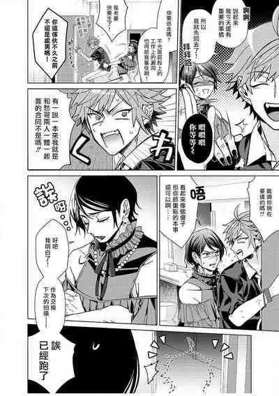 [Miki Mitsuno] Ii kara Damatte Ore wo Dake!! ~Akogareta Otoko to AV Debut~ | 闭嘴抱我！！～憧憬的男人和AV首秀～ Ch. 1-3 [Chinese] [拾荒者汉化组] [Digital]