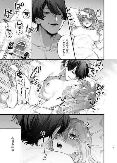 Saikyou Himokuzu haraiya Ren-kun ni Dakitsubusareru made