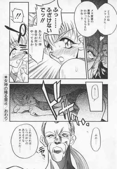 Megami no Furu Sato