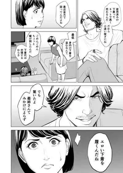 Gitei ga Watashi o Onna ni Suru