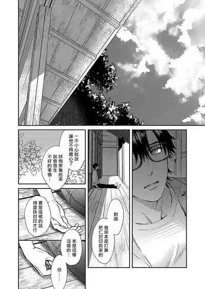 Oni no Esa ja Arimasen | 我才不是妖怪的食物 1-5