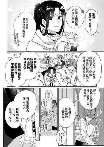 Ai ga Omoi Kishi Koushaku wa, Tsuihou Reijou no Subete o Ubaitsukushitai. | 骑士公爵爱意深重，想要索取放逐千金的一切。 1-17