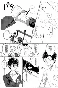(Youkoso Velvet Room 2) [F.O.F (Yukowa(kari))] Migite no Kimochi | 右手的触感 (Persona 5) [Chinese] [雄甾烷双人汉化]