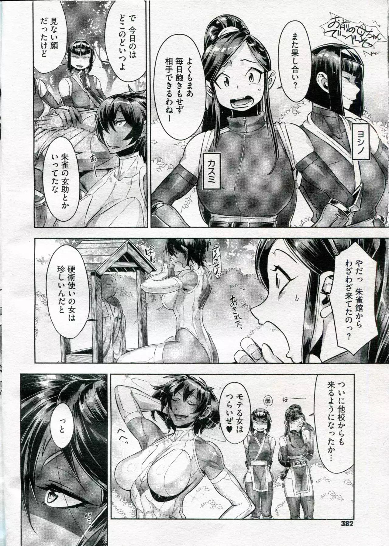 Shinobi no Bi | Shinobitch Ch. 1-5