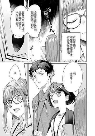 Yuunou Engineer ni wa Ura no Kao ga Aru Watashi o Kaihatsu suru Dekiai Step | 能干程序员隐藏的一面 把我“开发”的溺爱步骤 1-15