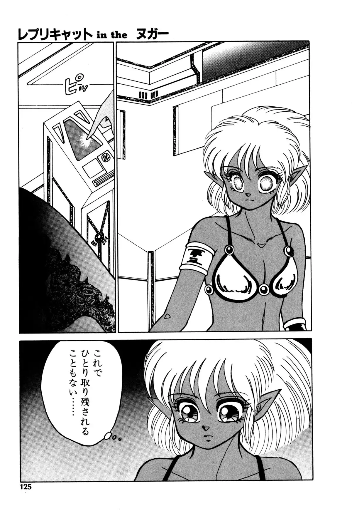 レプリキャット in the ヌガー
