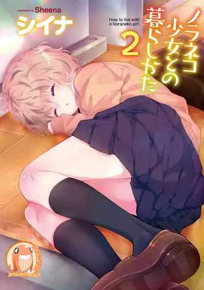 [Shiina] Noraneko Shoujo to no Kurashikata | 與野貓少女一起生活的方法 Ch. 22-31 [Chinese] [禁漫漢化組]