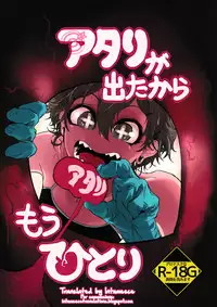 (Ryonaket 6) [Mukade Tou (Mado)] Atari ga Detakara Mou Hitori | Draw a Winner, Get One More [English]