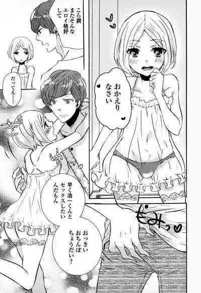 Otokonoko Uke Vol.3