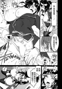 (COMIC1☆9) [Muses Garden (Hayakawa Akari)] Sokuji, Takao to Yasen ni Totsunyuu su! (Kantai Collection -KanColle-) [Chinese] [空気系☆漢化]