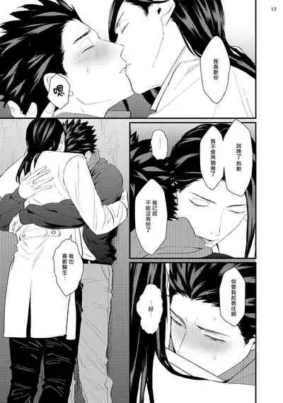 Sensei Shokushin Shite Kudasai | 医生请帮我触诊 4-6