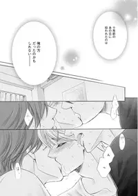 [Kamon Saeko] Futari no Musuko ni Nerawarete Imasu