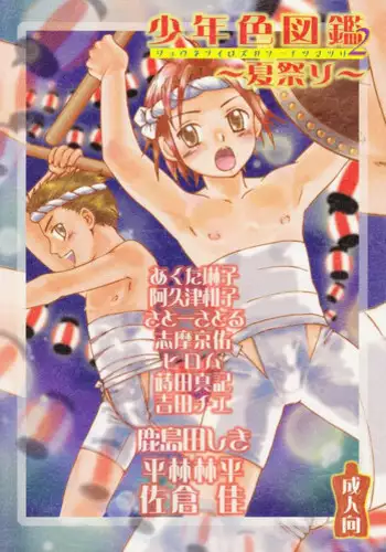 (Shotaket 11) [Rorororomo (Kashimada Shiki)] Zankoushou | Lingering Scent Extract (Shounen Iro Zukan ~Shoujosou~) [English] [cdragron]