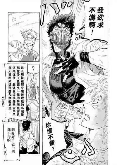 [Dekoboko chippusu (nitako)] Omae tonara ya reru kamo| 跟你的话大概能来一发 (JoJo's Bizarre Adventure) [Chinese] [男女搭配干活不累三人汉化]