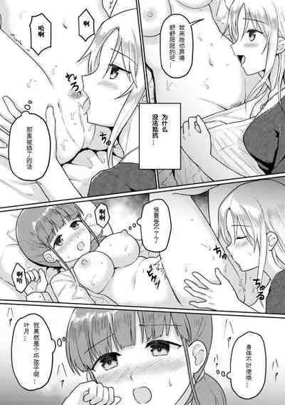[Fukuroumori] Rinten no Waltz (2D Comic Magazine NTR Les Kanojo ga Kanojo o Netottara Vol. 2) [Chinese] [WTM直接汉化] [Digital]