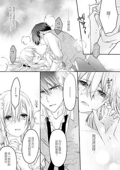 [Suzunari Ichigo] Akiyama Syacyou no Gorioshi Ecchi ha Aiyuedesu!? | 秋山社长霸总式强制爱是爱我的体现！？ Ch. 1-6end 完结 [Chinese] [莉赛特汉化组]