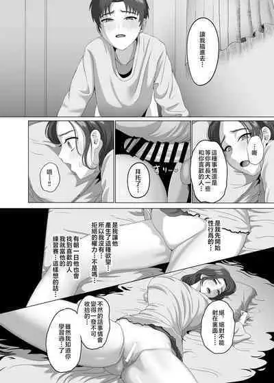 Musuko no Asadachi ni Doki Doki Shichau Okaa-san | 對晨勃有感的母親