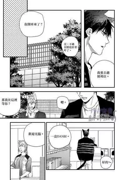 巴夫洛夫的大貓貓 01-14 [丹青齊備漢化組] [完結]