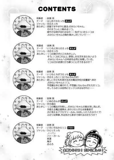 JD Mirai-Chan Ecchi Book Hitori Antholo