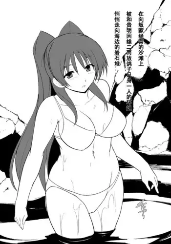 Umi Seibutsukan