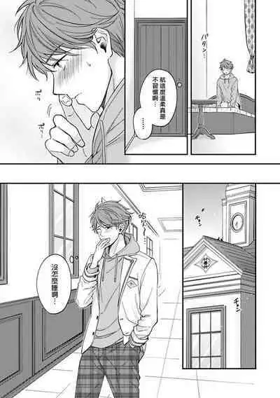 BL Game no Shujinkou ni Nattara Rival ni Dekiai Sareta Ken | 变成BL游戏主角后被死对头溺爱的那件事 1-4