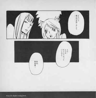 深い森の影から