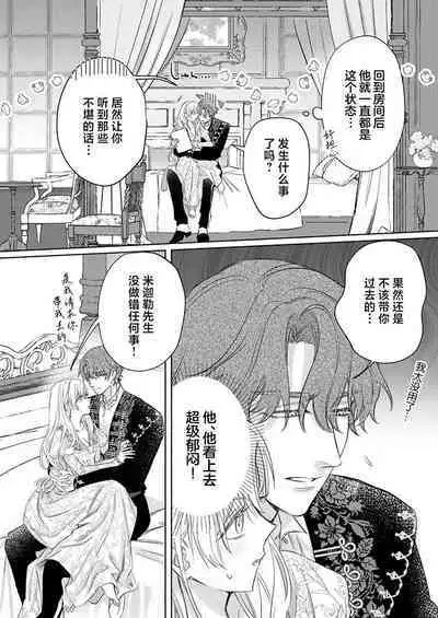 Ai ga Omoi Kishi Koushaku wa, Tsuihou Reijou no Subete o Ubaitsukushitai. | 骑士公爵爱意深重，想要索取放逐千金的一切。 1-15