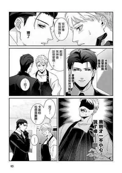 [Mikkamita] Shinigami wa Korosenai | 死神失格 Ch. 1-6 + 番外+特典 [完结] [Chinese] [冒险者公会] [Digital]