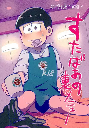 (C89) [Optimism small country (Horikiri Haruto)] Sutabaa no Ura Menu (Osomatsu-san) [English] [Rapinii]
