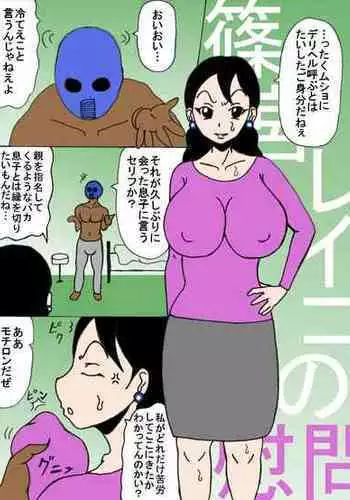 [Inana Kigoro] Shinomiya Reiko no Aijou