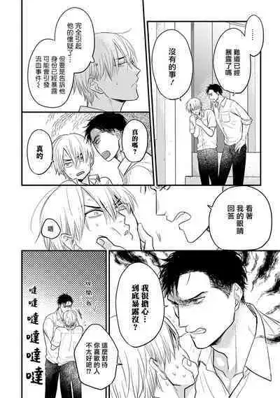 Tabetemo Oishiku Arimasen 2 | 尝起来一点都不好吃 2 Ch. 6-23 番外+加笔+A店特典 + 24