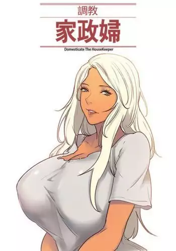 Domesticate the Housekeeper 调教家政妇 Ch.29~38