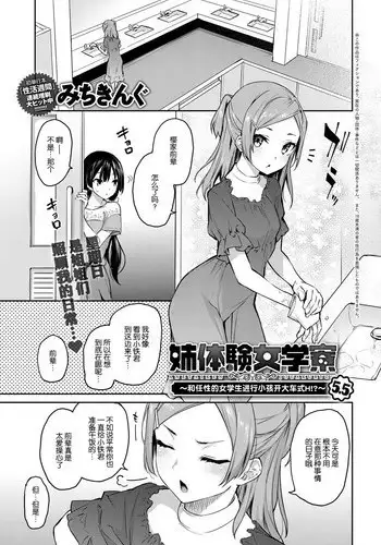 [Michiking] Ane Taiken Jogakuryou 4.5 (COMIC Anthurium 2018-08) [Chinese] [屏幕髒了漢化組] [Digital]